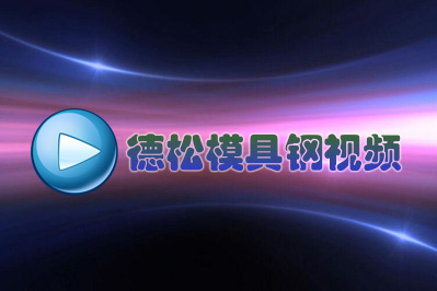  日本冶金技術(shù)吊打中美俄？醒醒吧!(之一) 